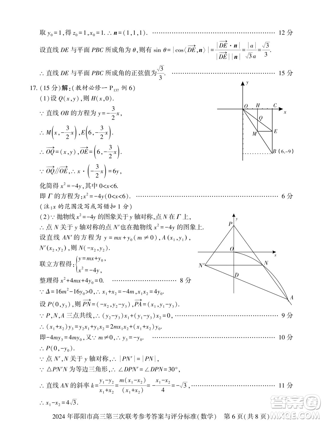 2024屆邵陽高三三模數(shù)學(xué)試題答案