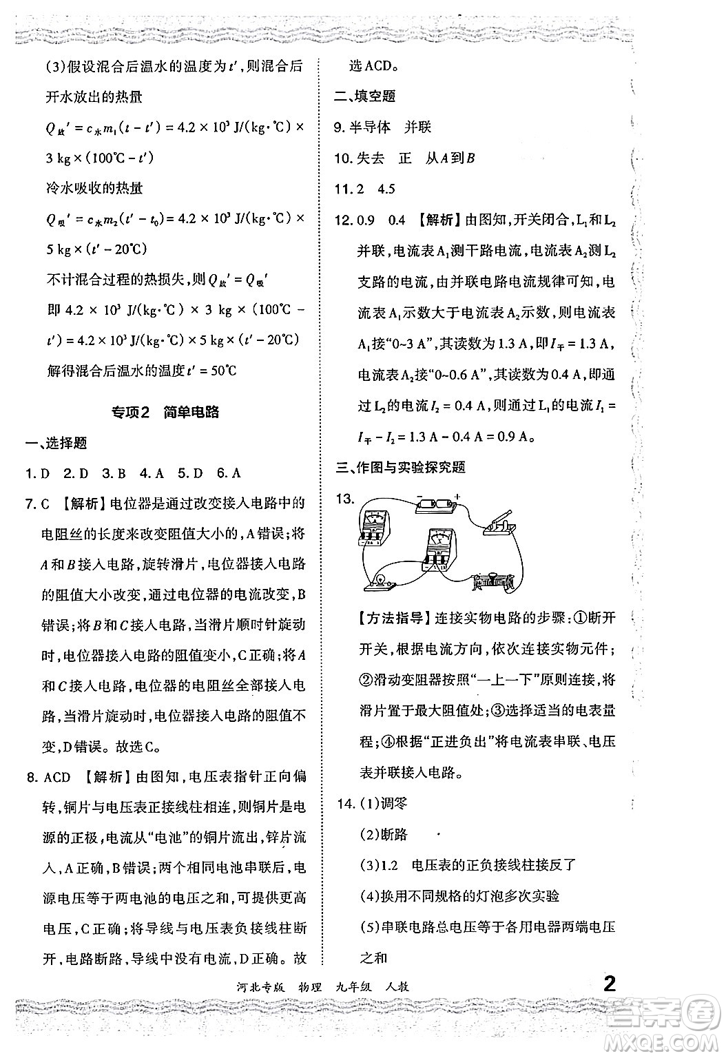 江西人民出版社2024年春王朝霞各地期末試卷精選九年級物理下冊人教版河北專版答案