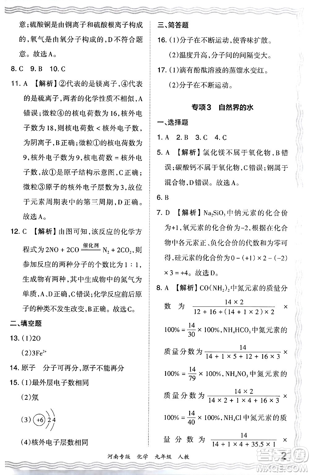 江西人民出版社2024年春王朝霞各地期末試卷精選九年級(jí)化學(xué)下冊(cè)人教版河南專(zhuān)版答案