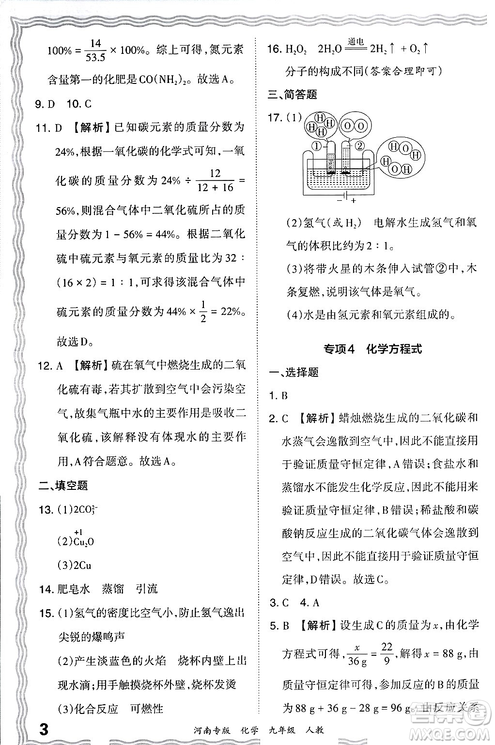 江西人民出版社2024年春王朝霞各地期末試卷精選九年級(jí)化學(xué)下冊(cè)人教版河南專(zhuān)版答案