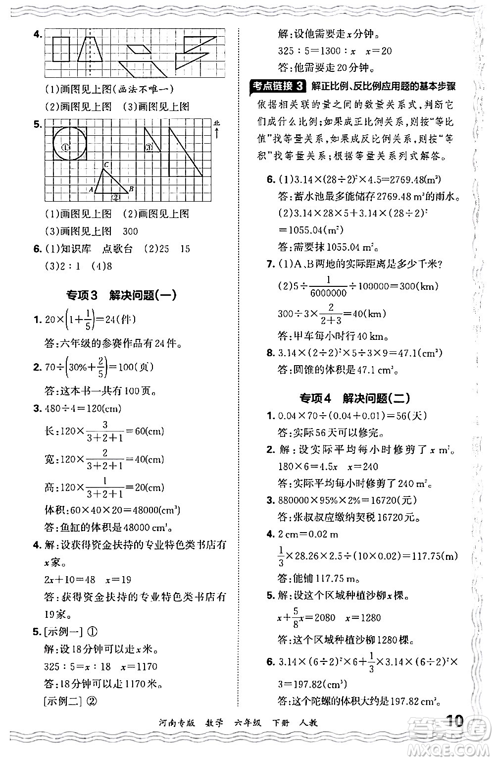 江西人民出版社2024年春王朝霞各地期末試卷精選六年級數(shù)學(xué)下冊人教版河南專版答案