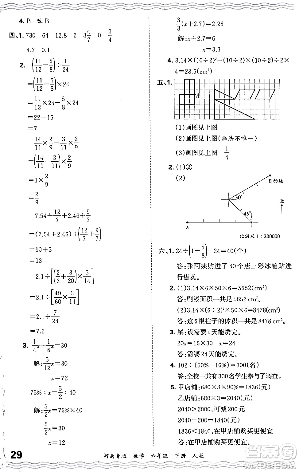 江西人民出版社2024年春王朝霞各地期末試卷精選六年級數(shù)學(xué)下冊人教版河南專版答案