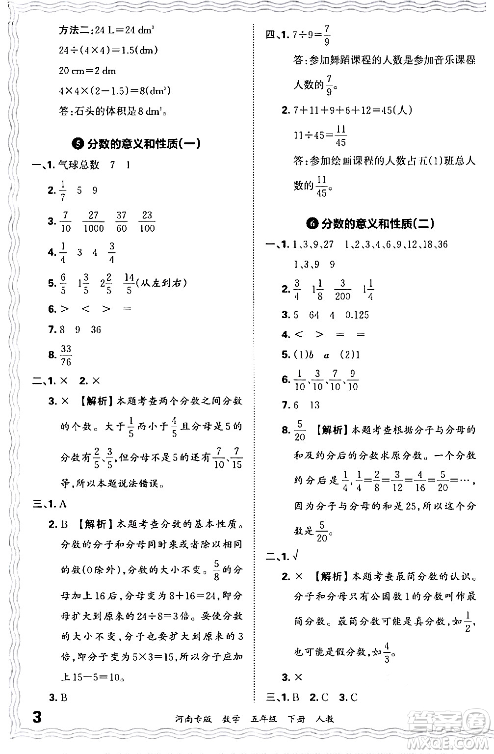 江西人民出版社2024年春王朝霞各地期末試卷精選五年級數(shù)學(xué)下冊人教版河南專版答案