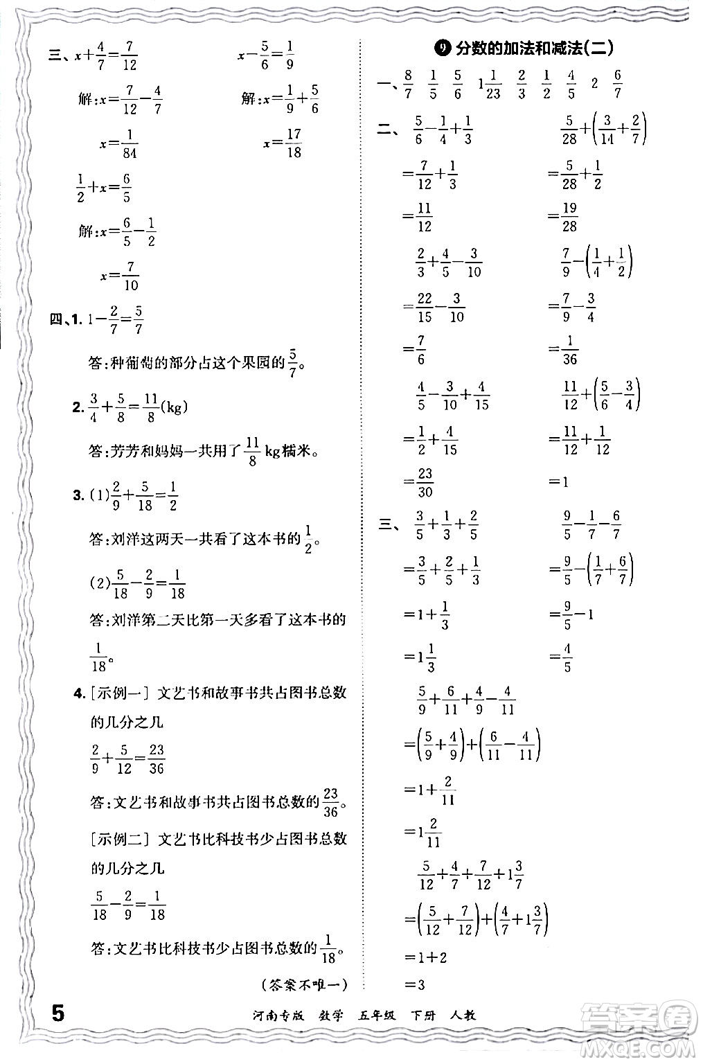 江西人民出版社2024年春王朝霞各地期末試卷精選五年級數(shù)學(xué)下冊人教版河南專版答案