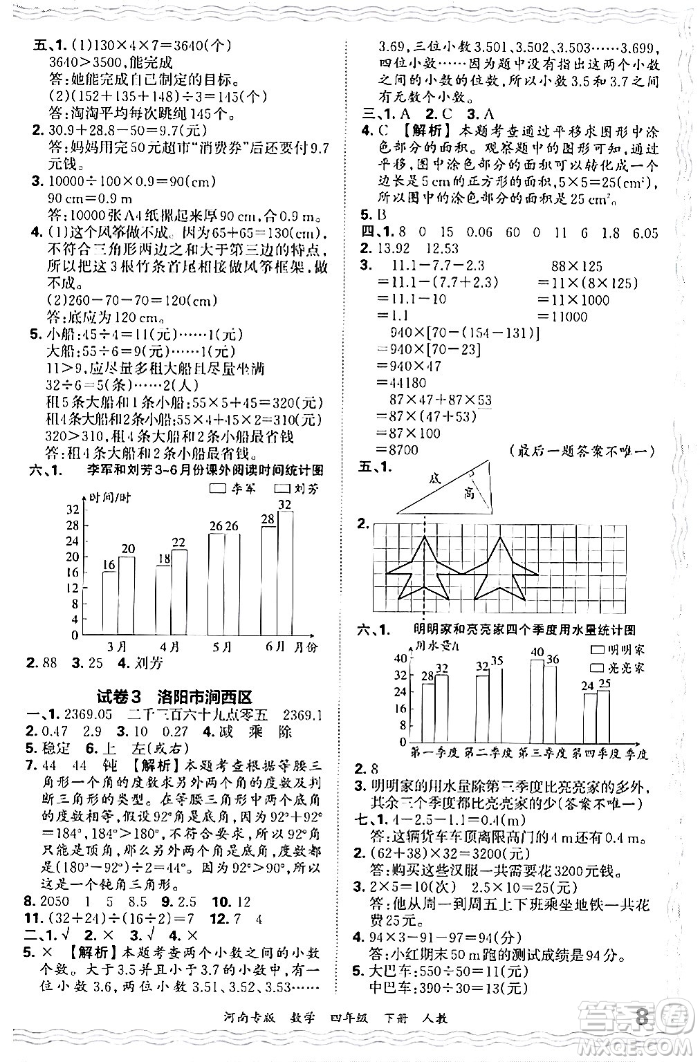 江西人民出版社2024年春王朝霞各地期末試卷精選四年級(jí)數(shù)學(xué)下冊(cè)人教版河南專(zhuān)版答案