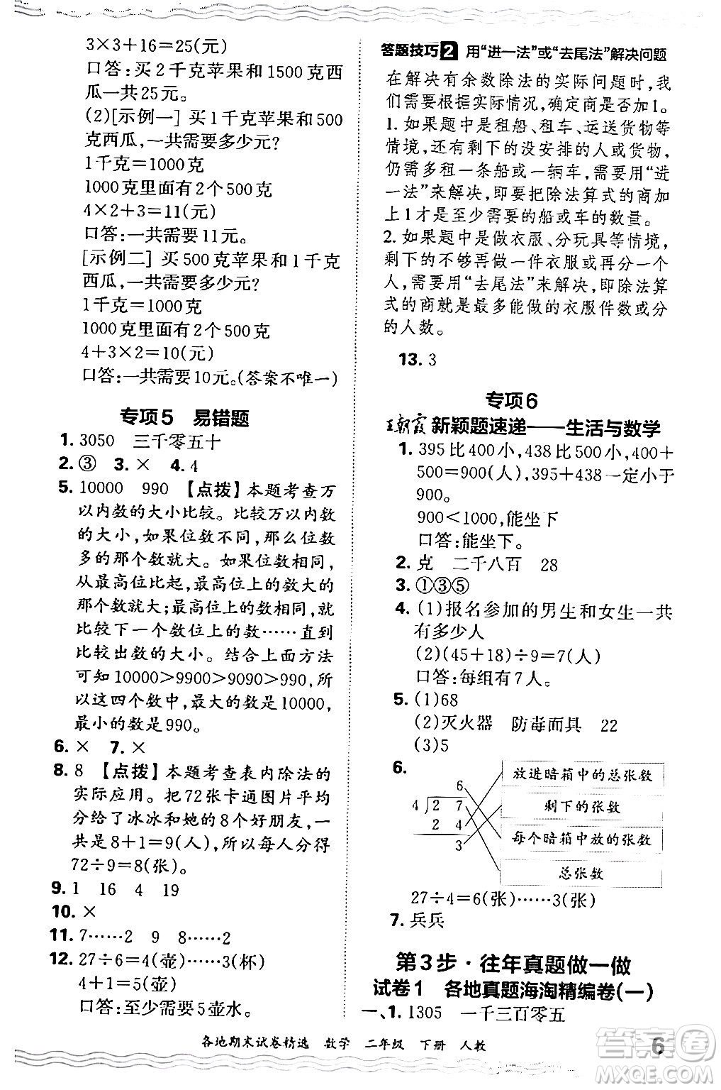 江西人民出版社2024年春王朝霞各地期末試卷精選二年級(jí)數(shù)學(xué)下冊(cè)人教版答案