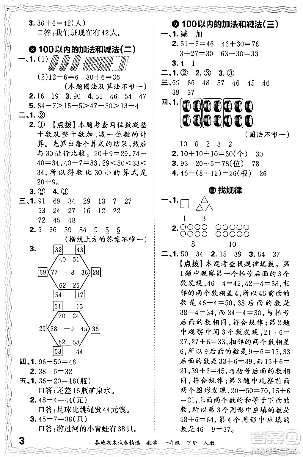 江西人民出版社2024年春王朝霞各地期末試卷精選一年級數(shù)學下冊人教版答案