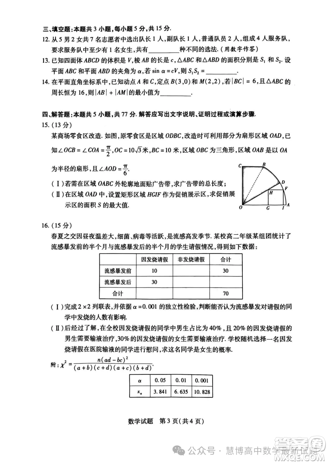 2024屆天一聯(lián)考高三合肥六中最后一卷數(shù)學試題答案