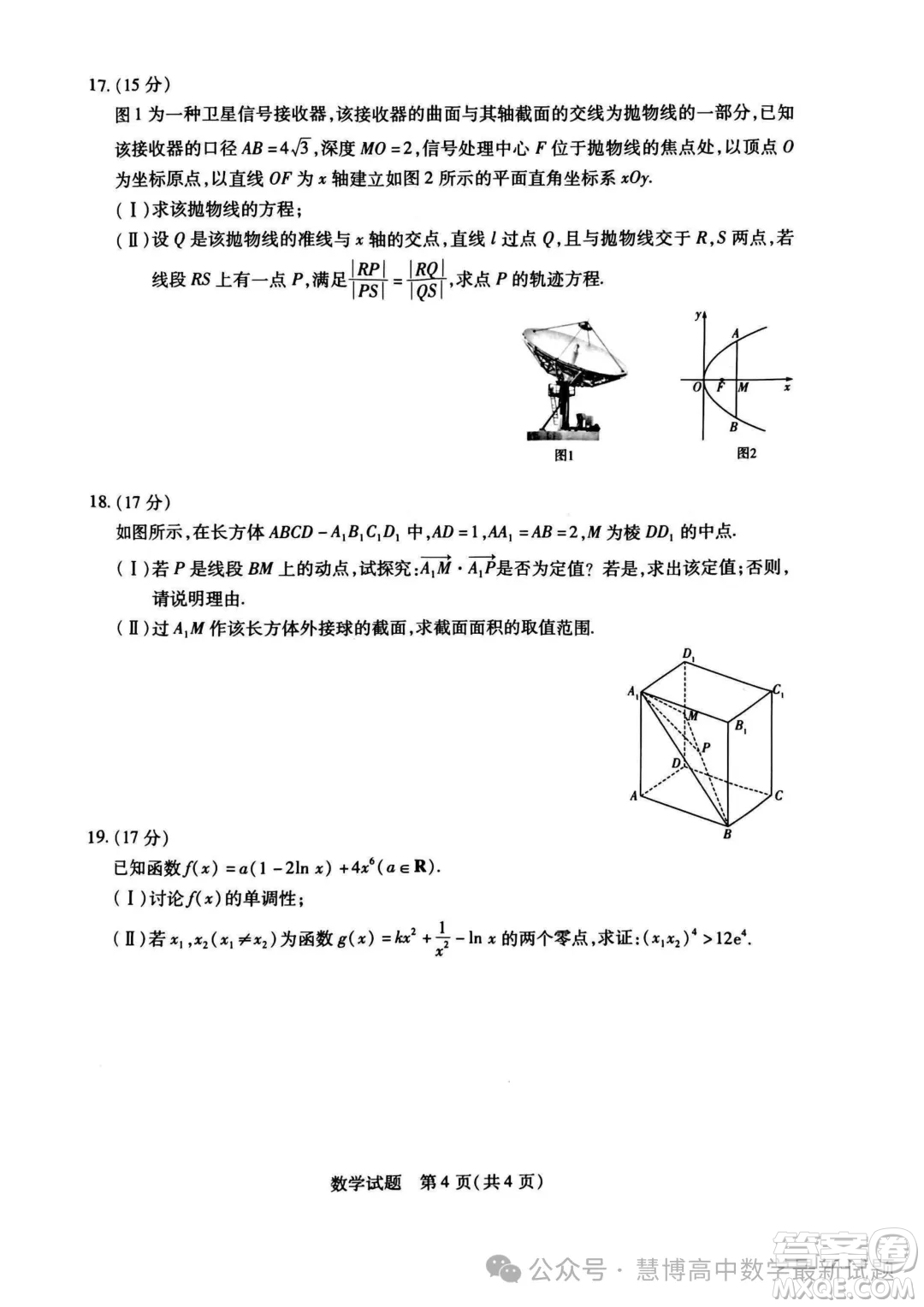 2024屆天一聯(lián)考高三合肥六中最后一卷數(shù)學試題答案