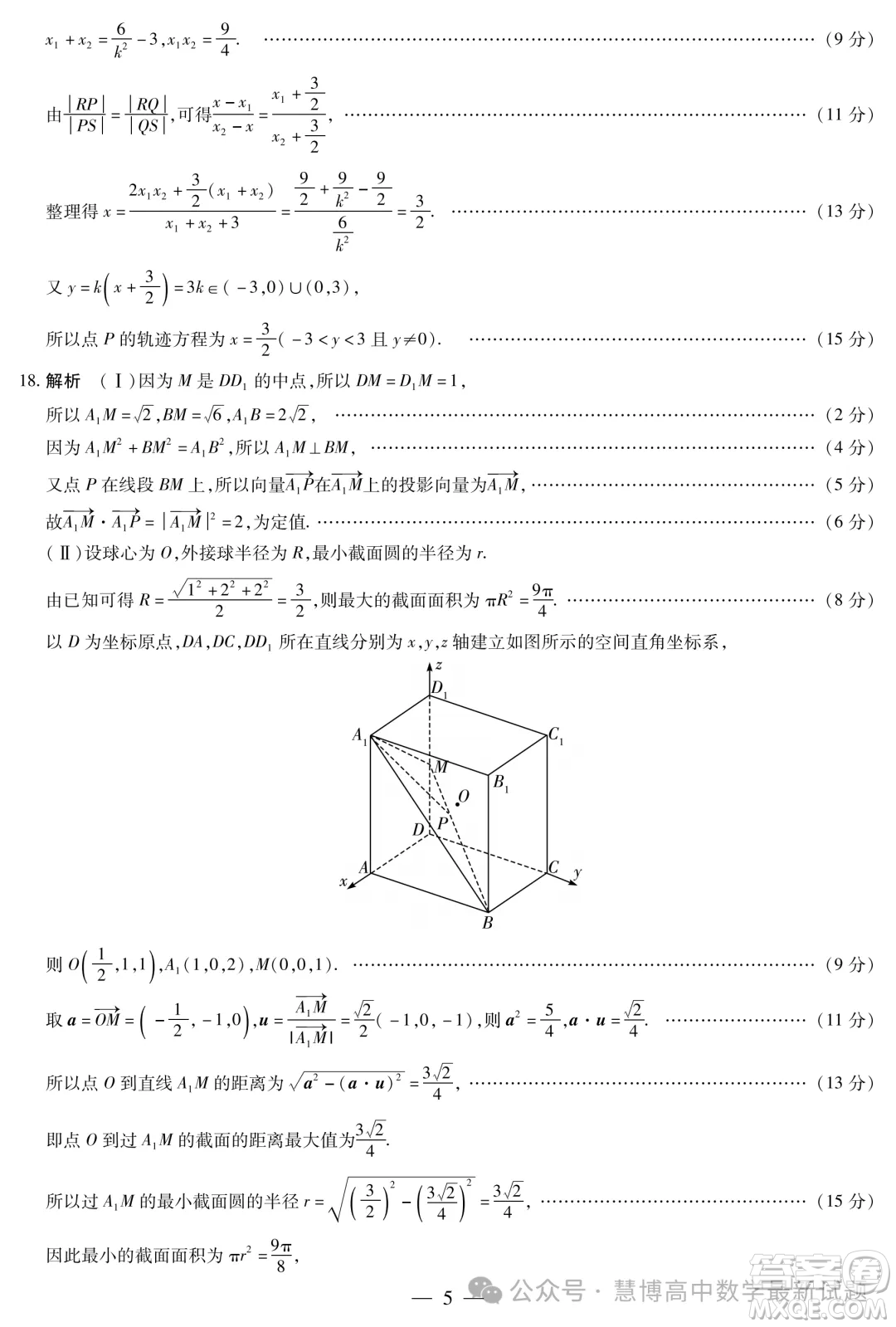 2024屆天一聯(lián)考高三合肥六中最后一卷數(shù)學試題答案