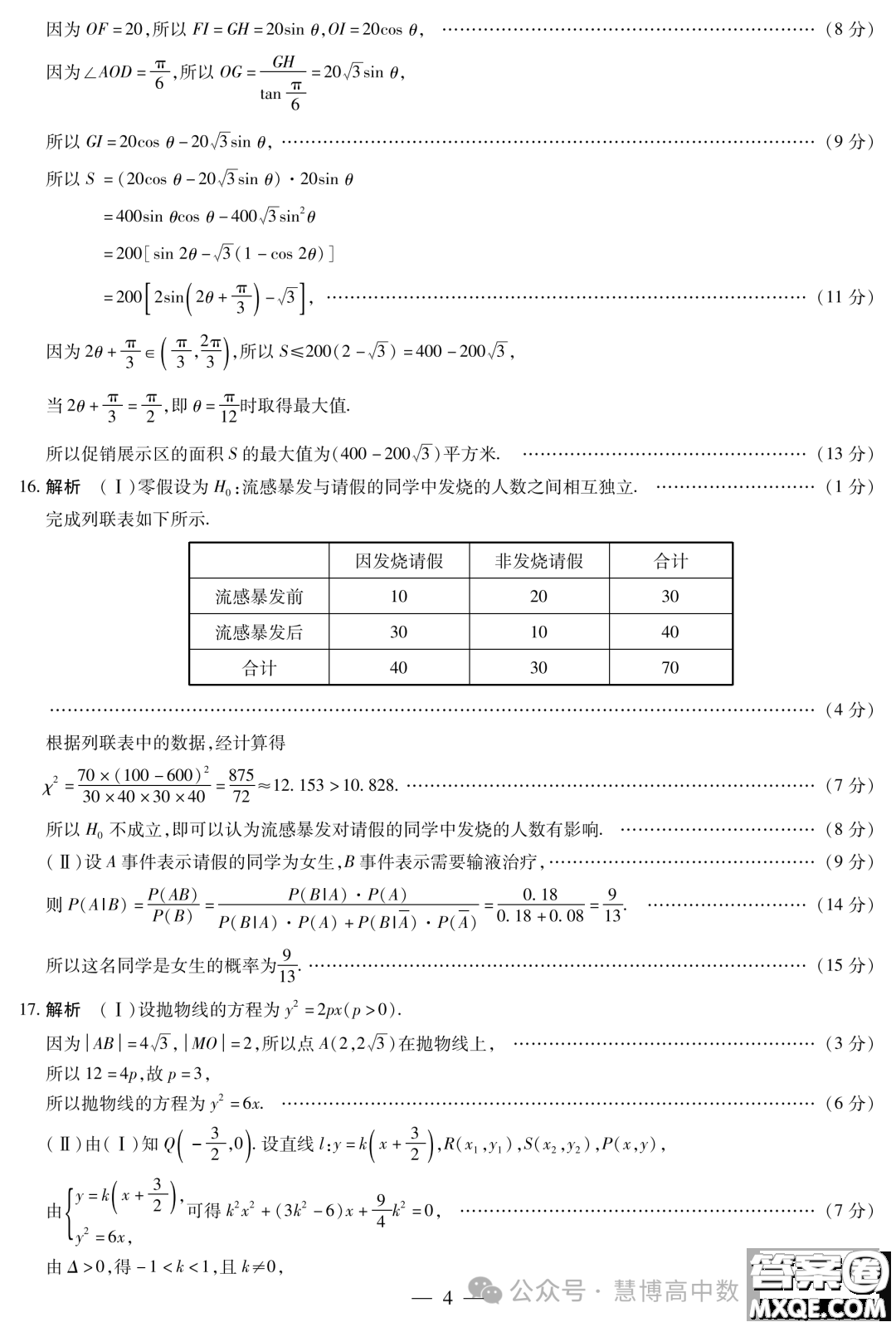 2024屆天一聯(lián)考高三合肥六中最后一卷數(shù)學試題答案