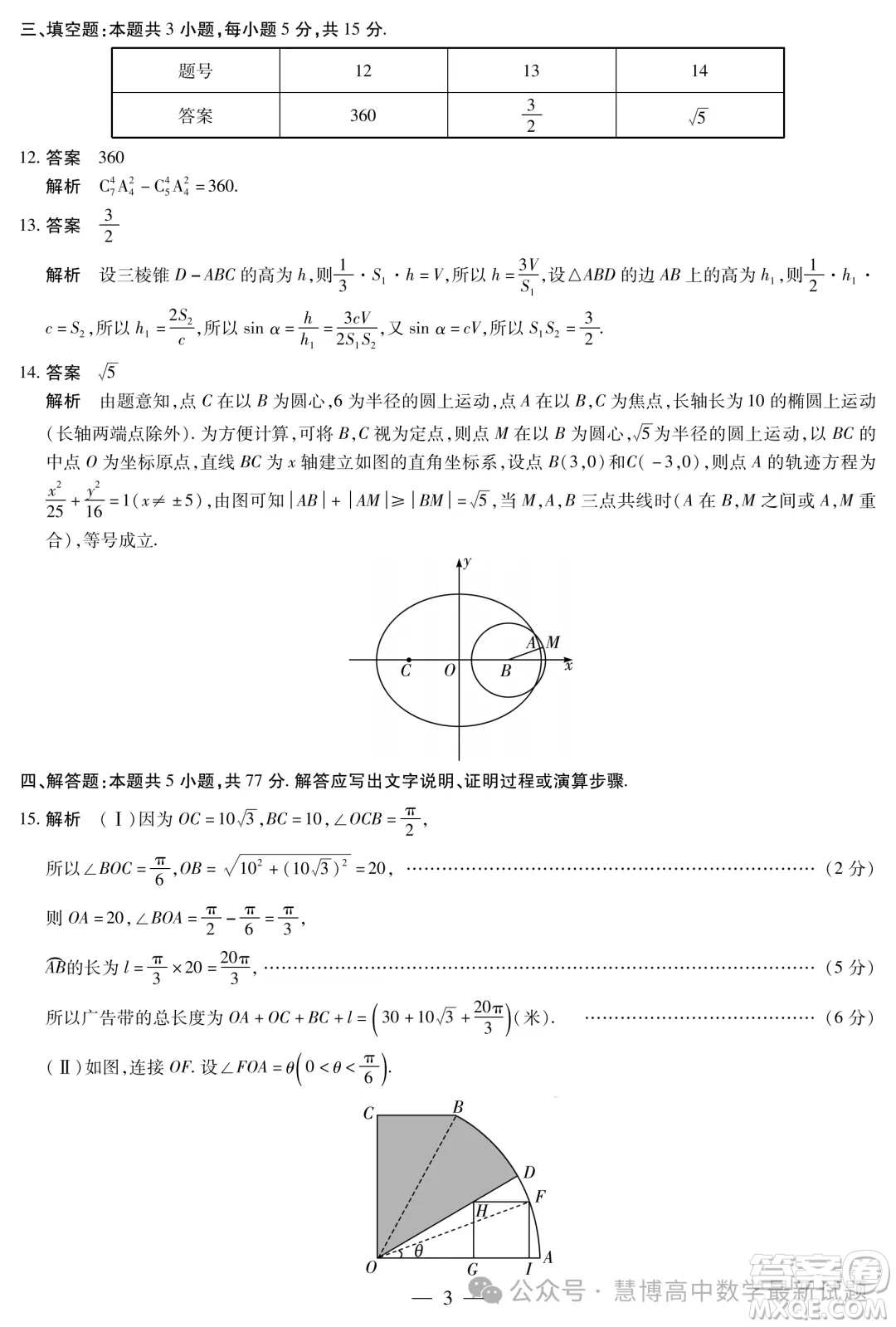 2024屆天一聯(lián)考高三合肥六中最后一卷數(shù)學試題答案