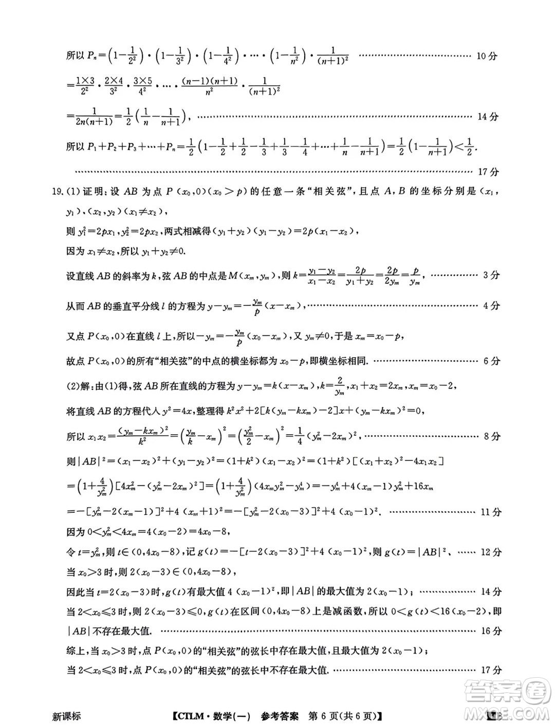 2024屆河北省高三下學(xué)期5月數(shù)學(xué)猜題信息卷答案