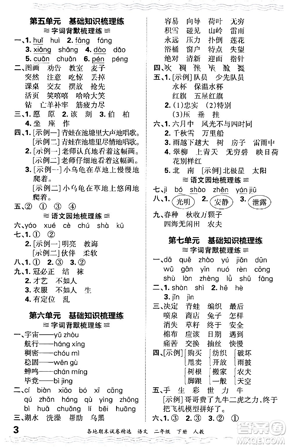 江西人民出版社2024年春王朝霞各地期末試卷精選二年級語文下冊人教版答案