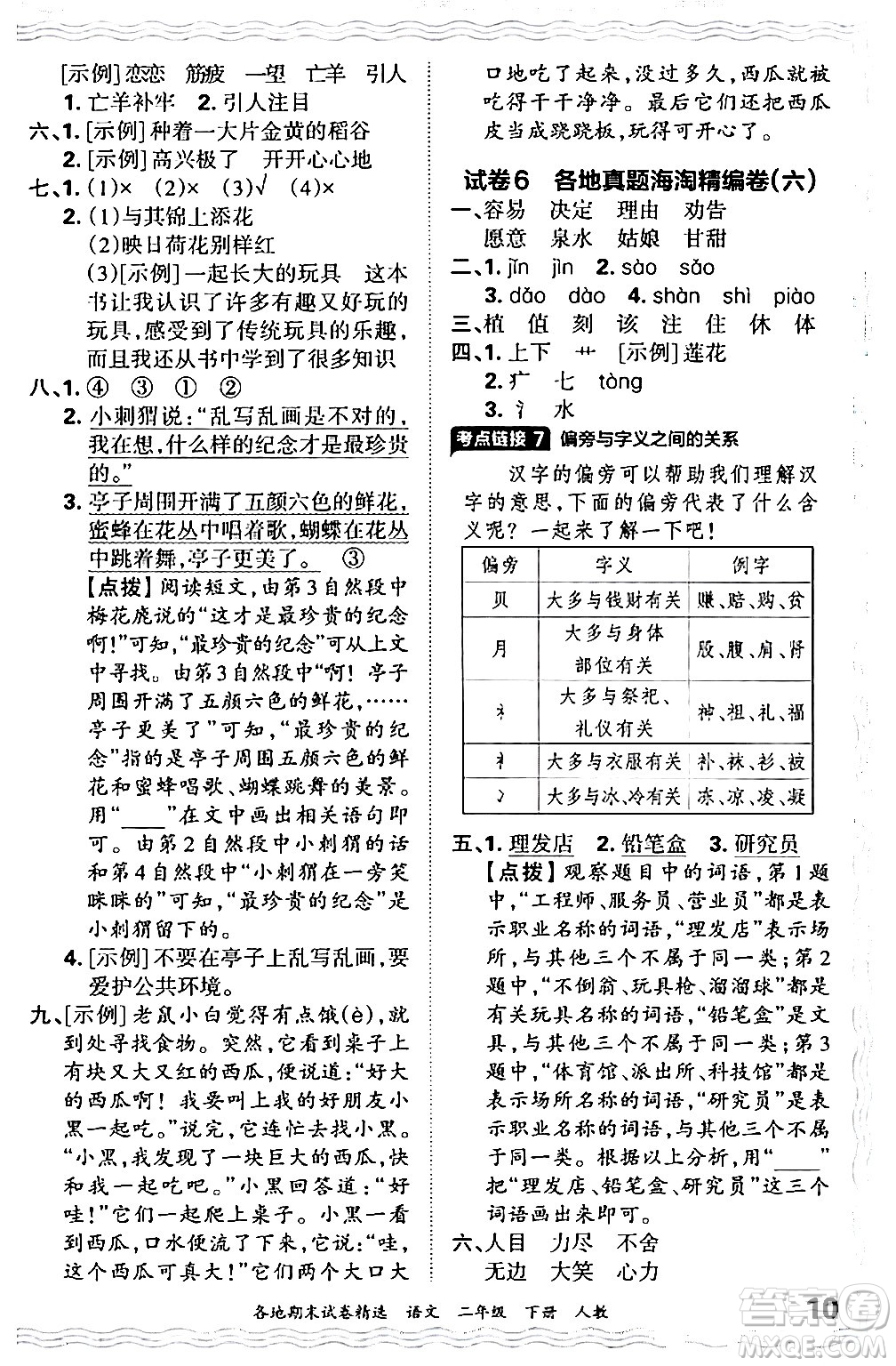 江西人民出版社2024年春王朝霞各地期末試卷精選二年級語文下冊人教版答案