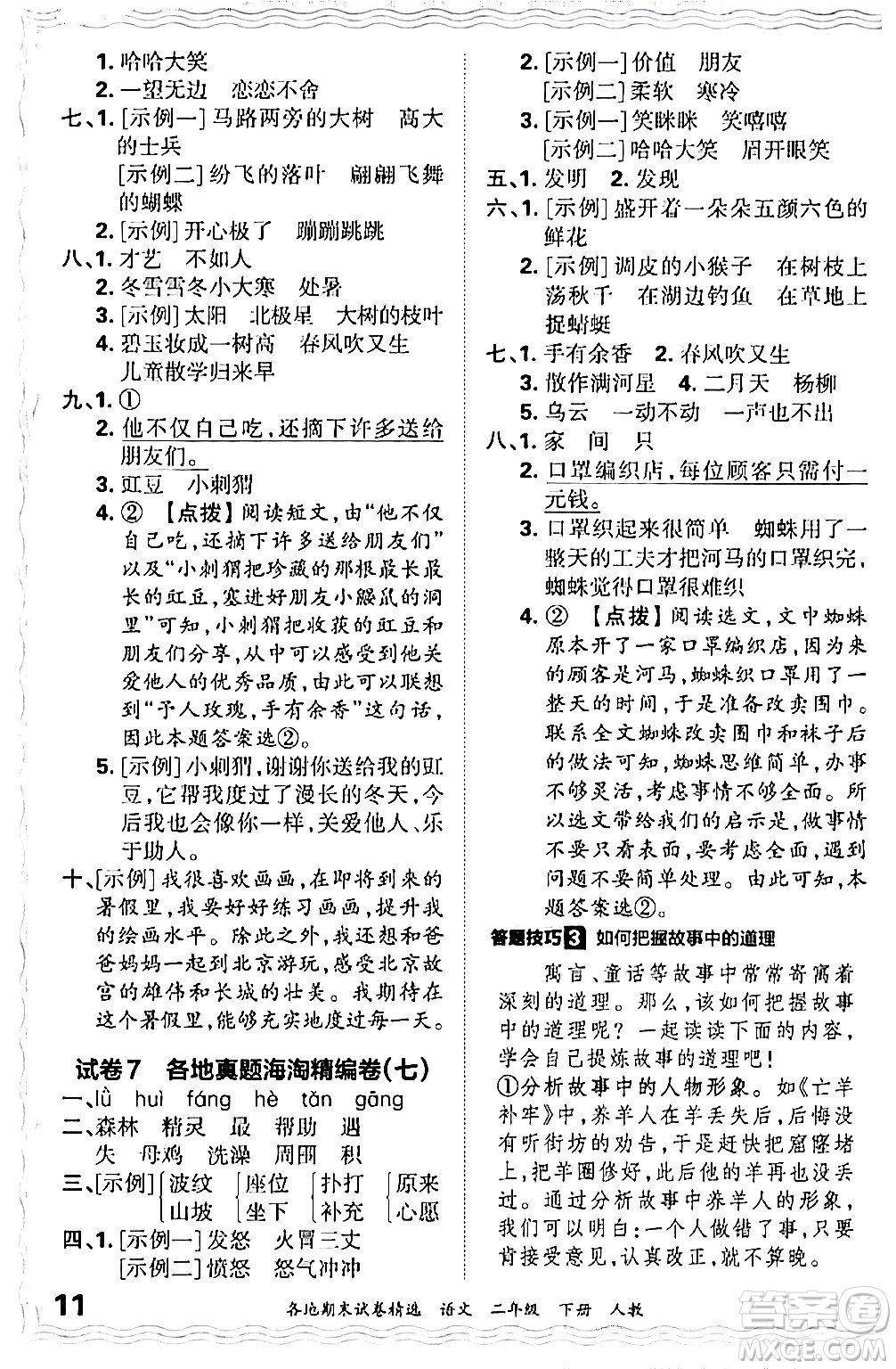 江西人民出版社2024年春王朝霞各地期末試卷精選二年級語文下冊人教版答案