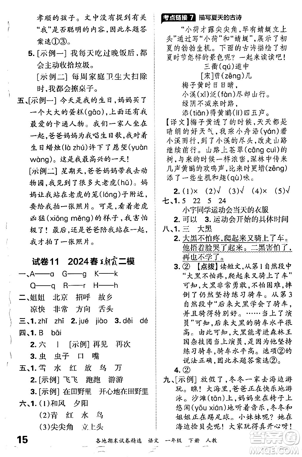 江西人民出版社2024年春王朝霞各地期末試卷精選一年級(jí)語(yǔ)文下冊(cè)人教版答案