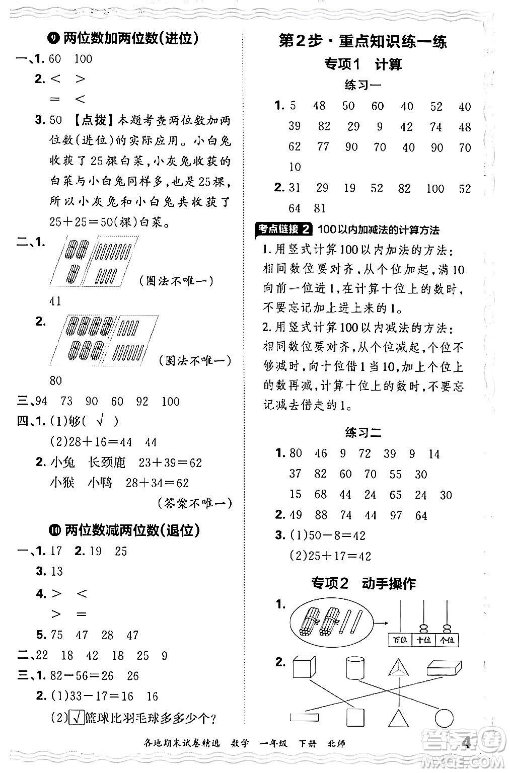 江西人民出版社2024年春王朝霞各地期末試卷精選一年級數(shù)學(xué)下冊北師大版答案