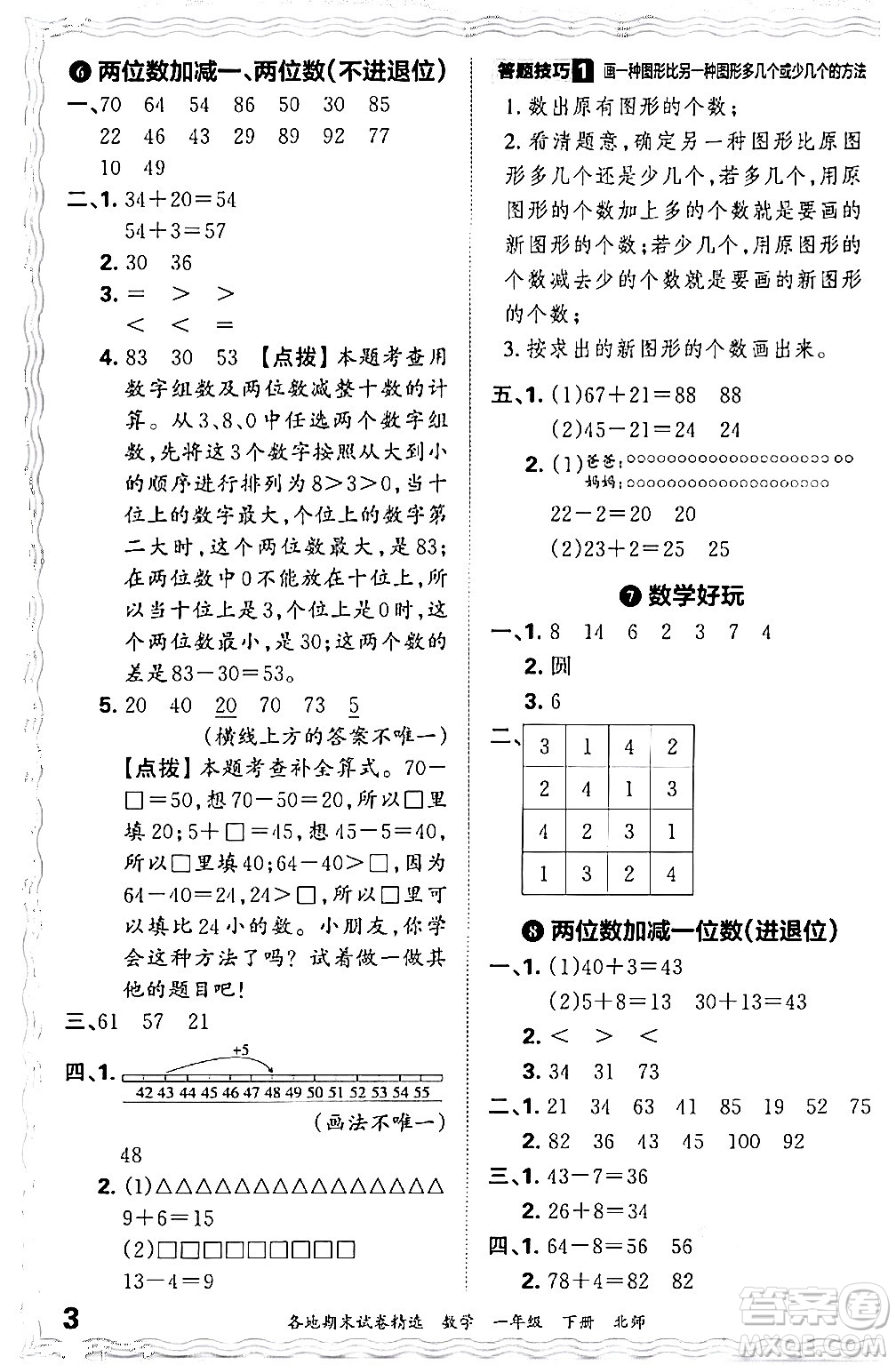 江西人民出版社2024年春王朝霞各地期末試卷精選一年級數(shù)學(xué)下冊北師大版答案