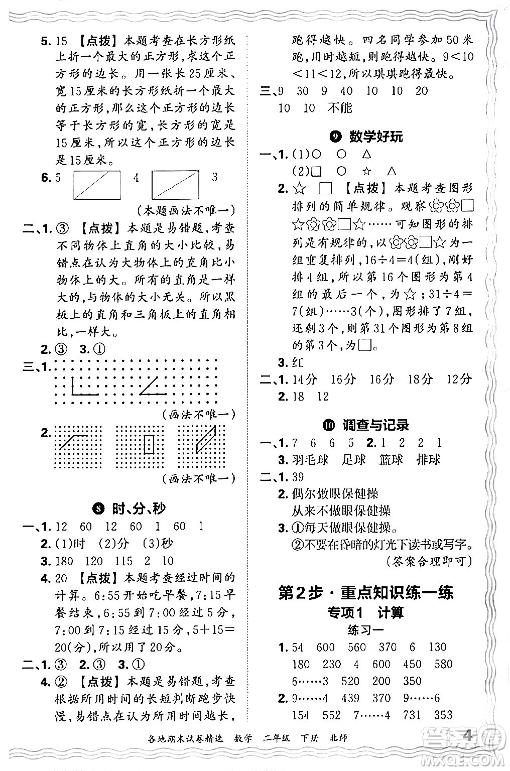 江西人民出版社2024年春王朝霞各地期末試卷精選二年級(jí)數(shù)學(xué)下冊(cè)北師大版答案