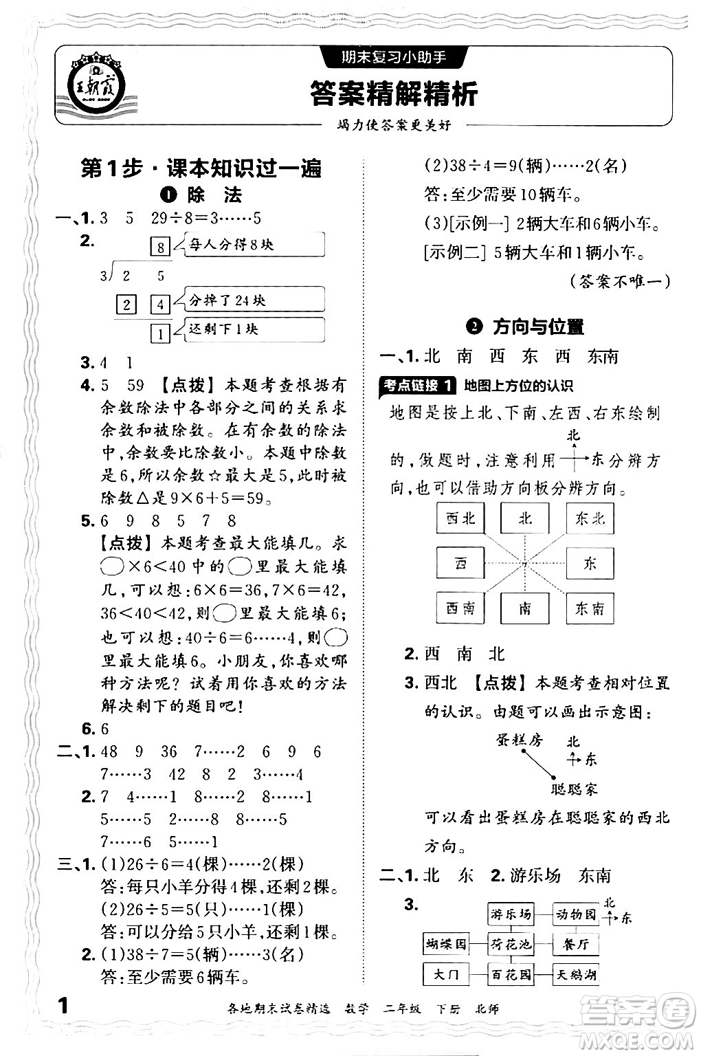 江西人民出版社2024年春王朝霞各地期末試卷精選二年級(jí)數(shù)學(xué)下冊(cè)北師大版答案