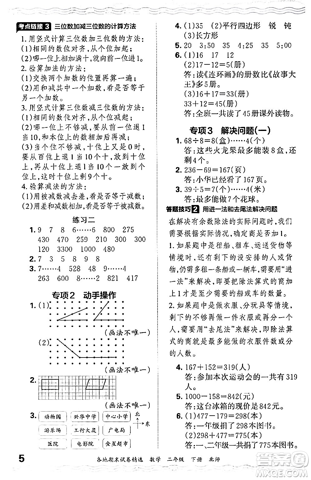 江西人民出版社2024年春王朝霞各地期末試卷精選二年級(jí)數(shù)學(xué)下冊(cè)北師大版答案