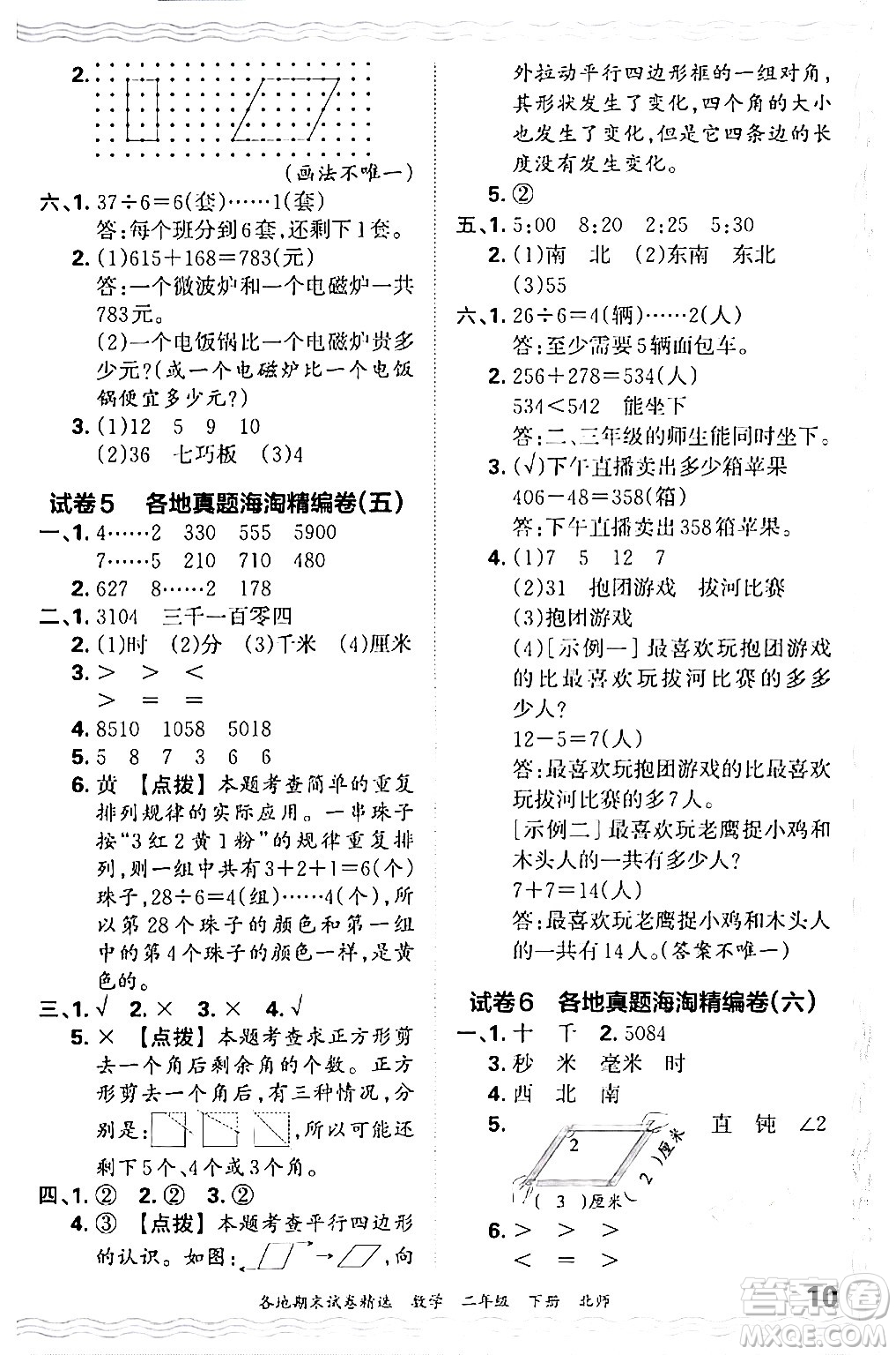 江西人民出版社2024年春王朝霞各地期末試卷精選二年級(jí)數(shù)學(xué)下冊(cè)北師大版答案