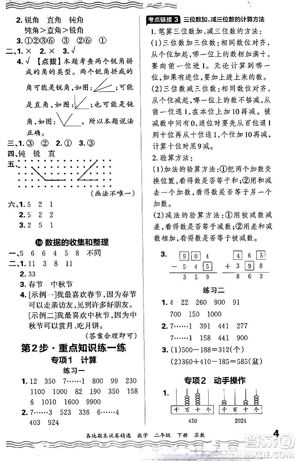 江西人民出版社2024年春王朝霞各地期末試卷精選二年級數(shù)學下冊蘇教版答案