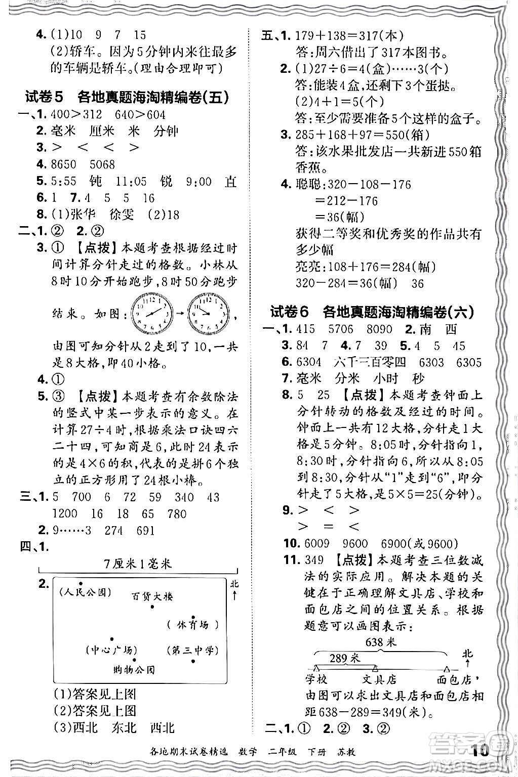 江西人民出版社2024年春王朝霞各地期末試卷精選二年級數(shù)學下冊蘇教版答案