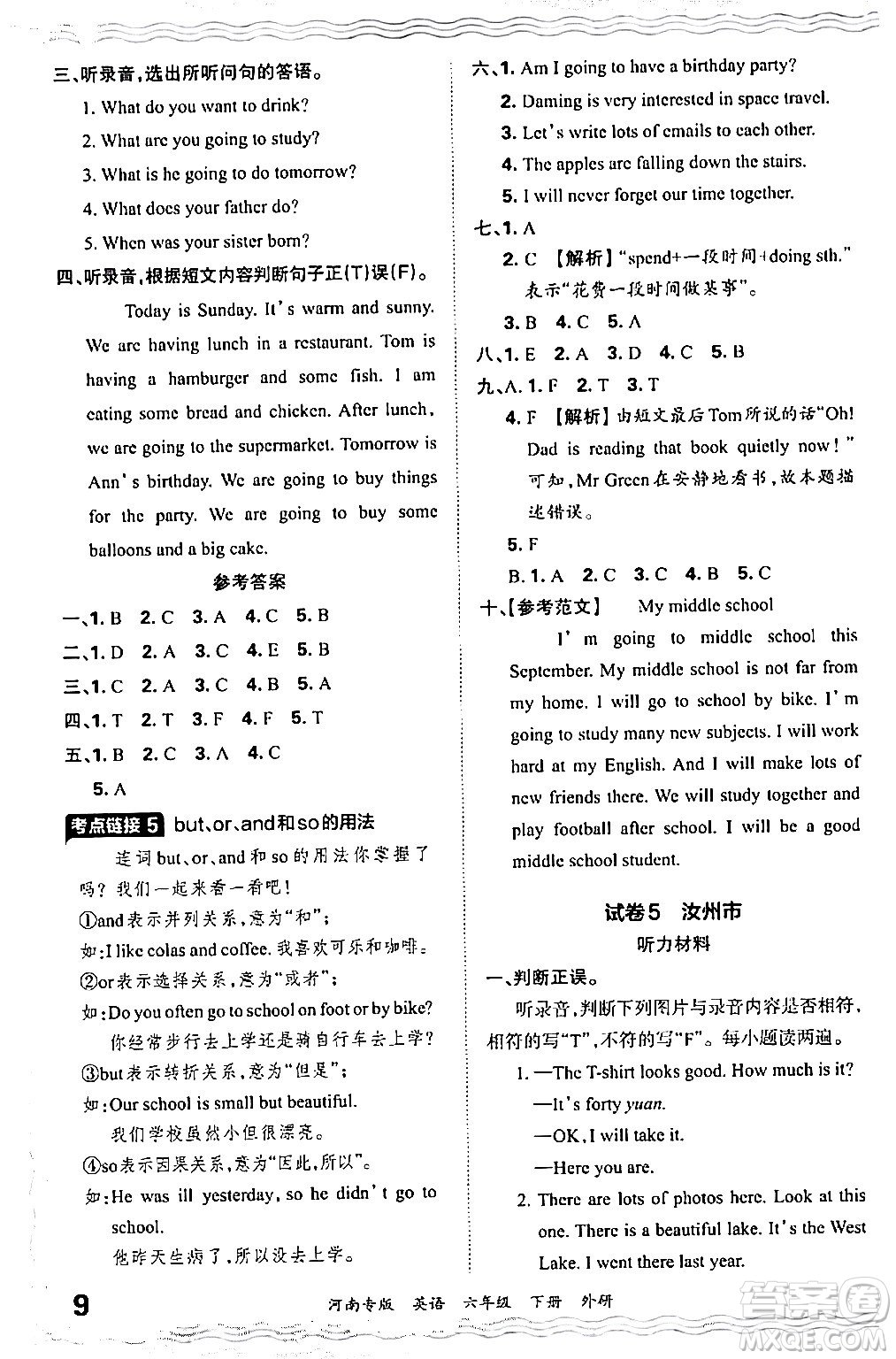 江西人民出版社2024年春王朝霞各地期末試卷精選六年級英語下冊外研版河南專版答案