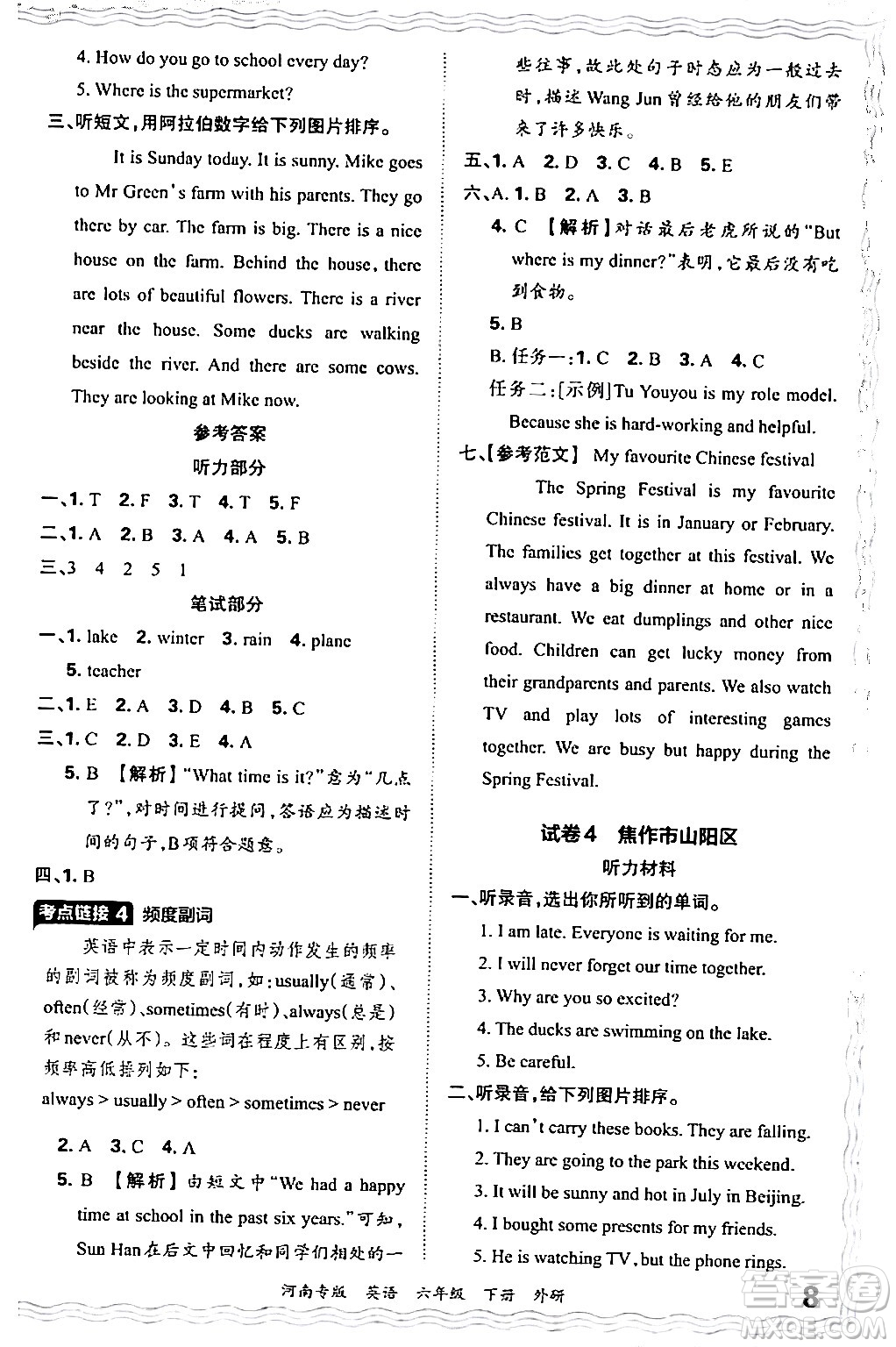 江西人民出版社2024年春王朝霞各地期末試卷精選六年級英語下冊外研版河南專版答案