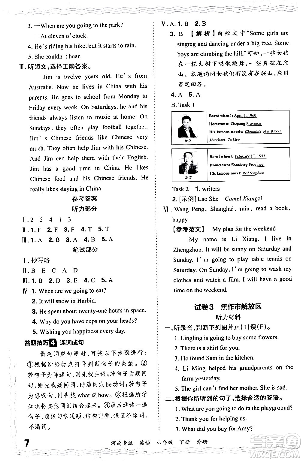 江西人民出版社2024年春王朝霞各地期末試卷精選六年級英語下冊外研版河南專版答案