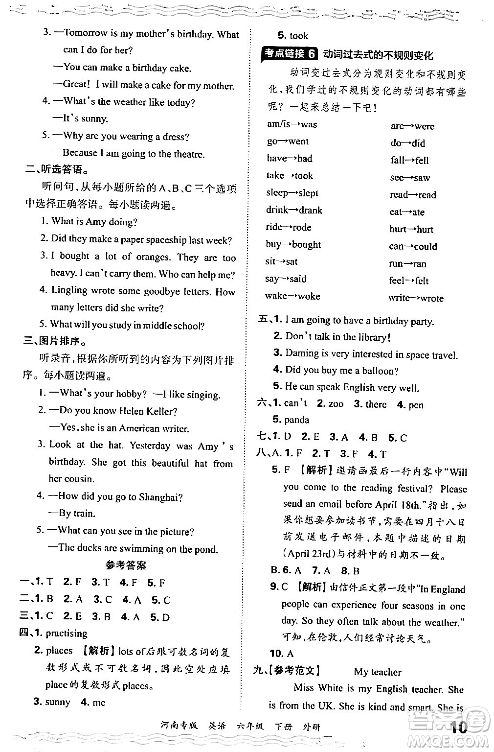 江西人民出版社2024年春王朝霞各地期末試卷精選六年級英語下冊外研版河南專版答案