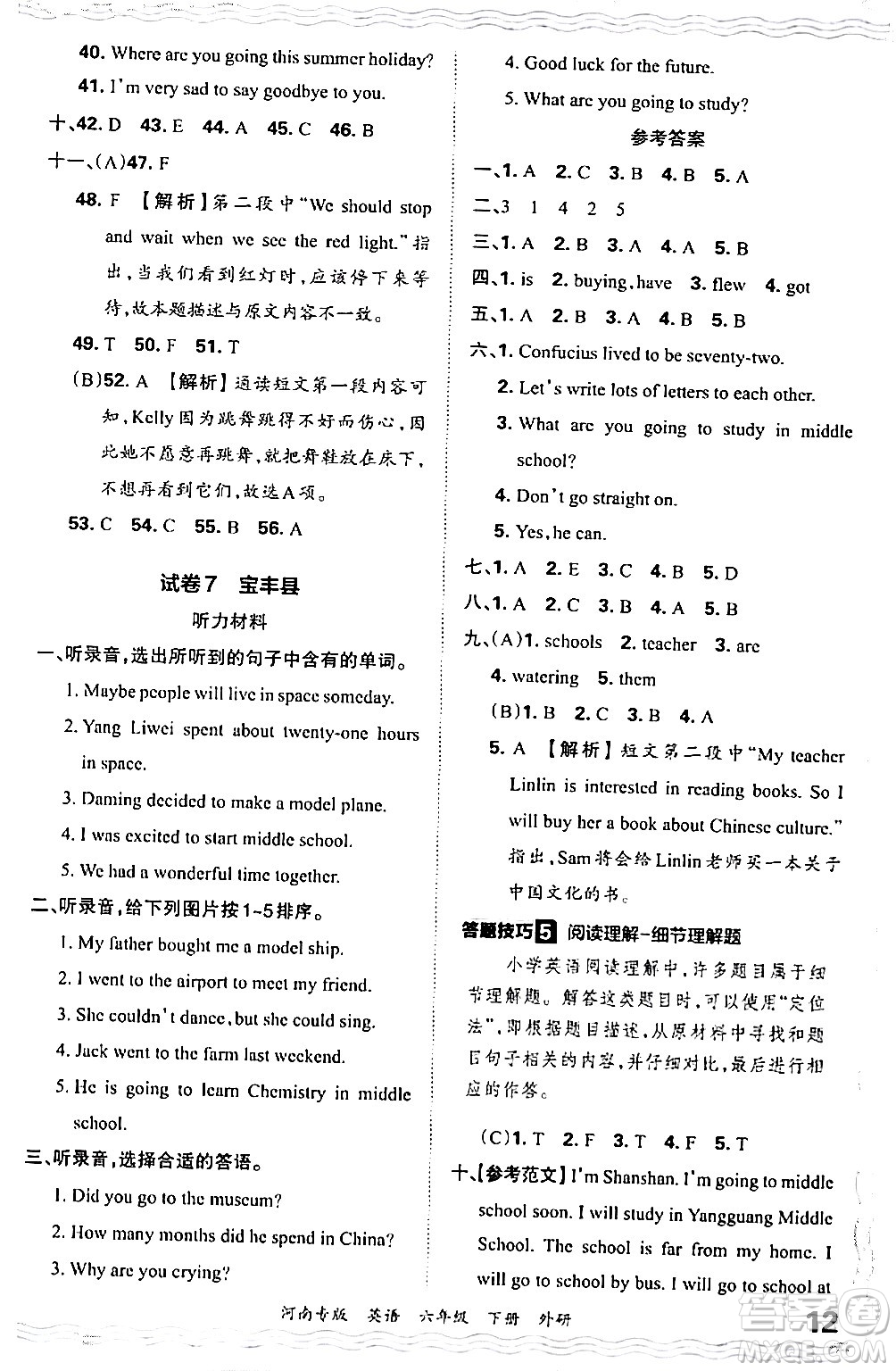 江西人民出版社2024年春王朝霞各地期末試卷精選六年級英語下冊外研版河南專版答案