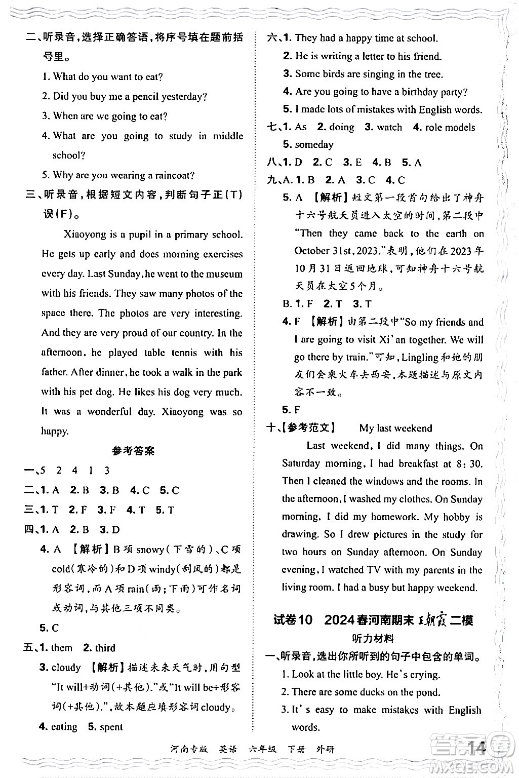 江西人民出版社2024年春王朝霞各地期末試卷精選六年級英語下冊外研版河南專版答案