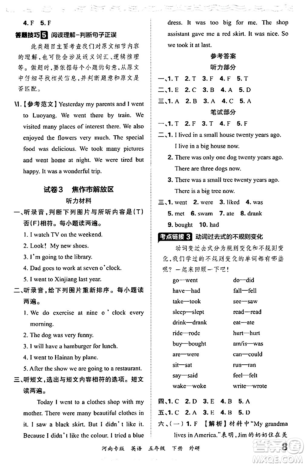 江西人民出版社2024年春王朝霞各地期末試卷精選五年級英語下冊外研版河南專版答案