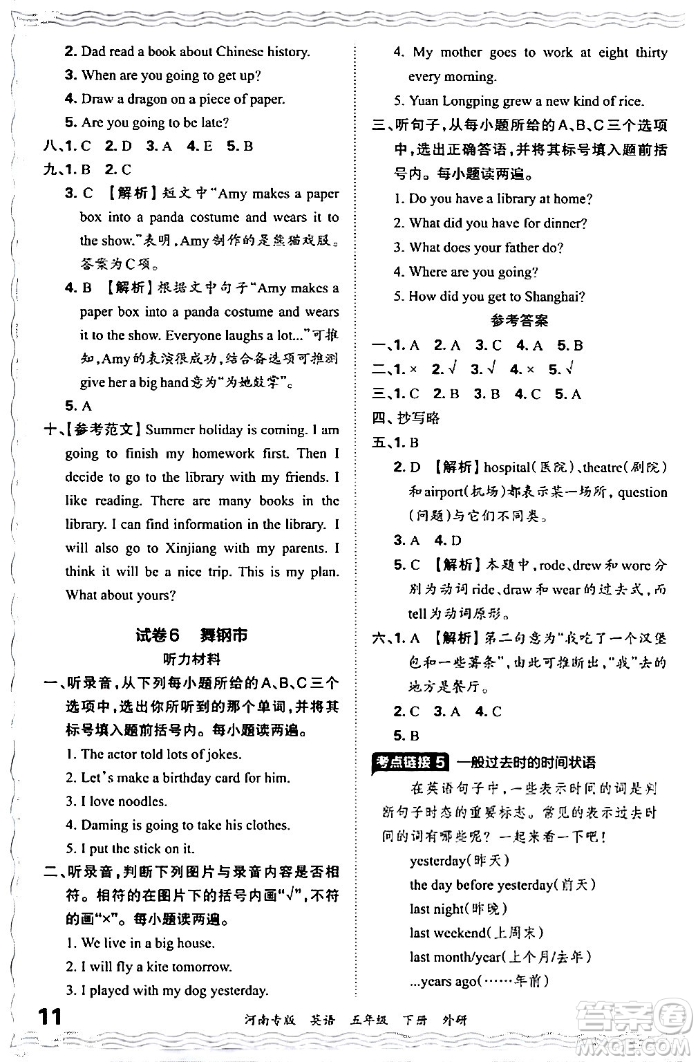 江西人民出版社2024年春王朝霞各地期末試卷精選五年級英語下冊外研版河南專版答案