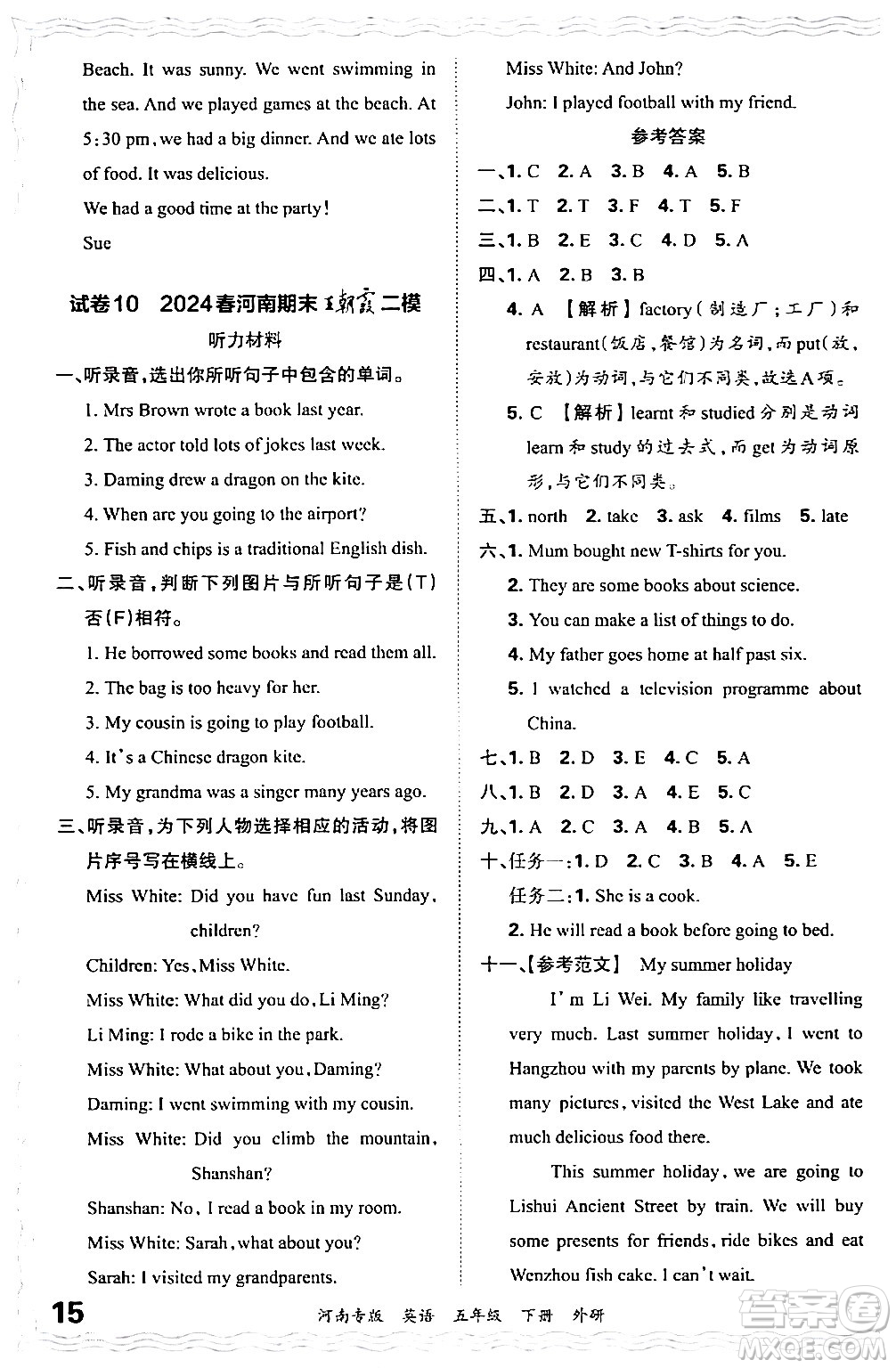 江西人民出版社2024年春王朝霞各地期末試卷精選五年級英語下冊外研版河南專版答案