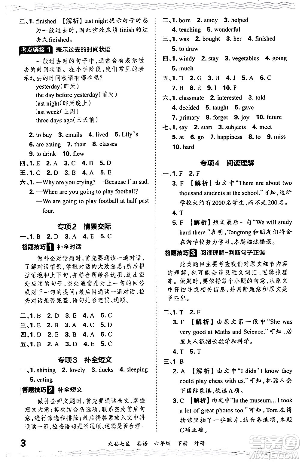 江西人民出版社2024年春王朝霞各地期末試卷精選六年級(jí)英語下冊(cè)外研版洛陽專版答案