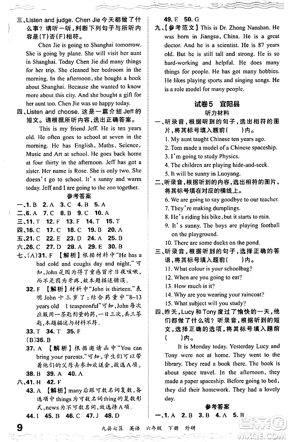 江西人民出版社2024年春王朝霞各地期末試卷精選六年級(jí)英語下冊(cè)外研版洛陽專版答案