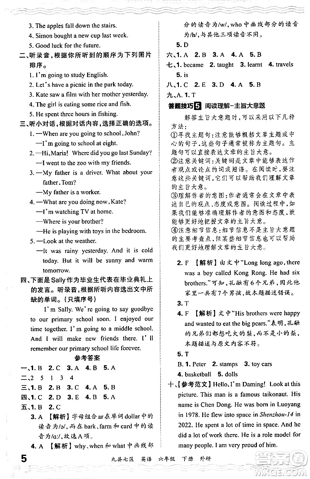 江西人民出版社2024年春王朝霞各地期末試卷精選六年級(jí)英語下冊(cè)外研版洛陽專版答案