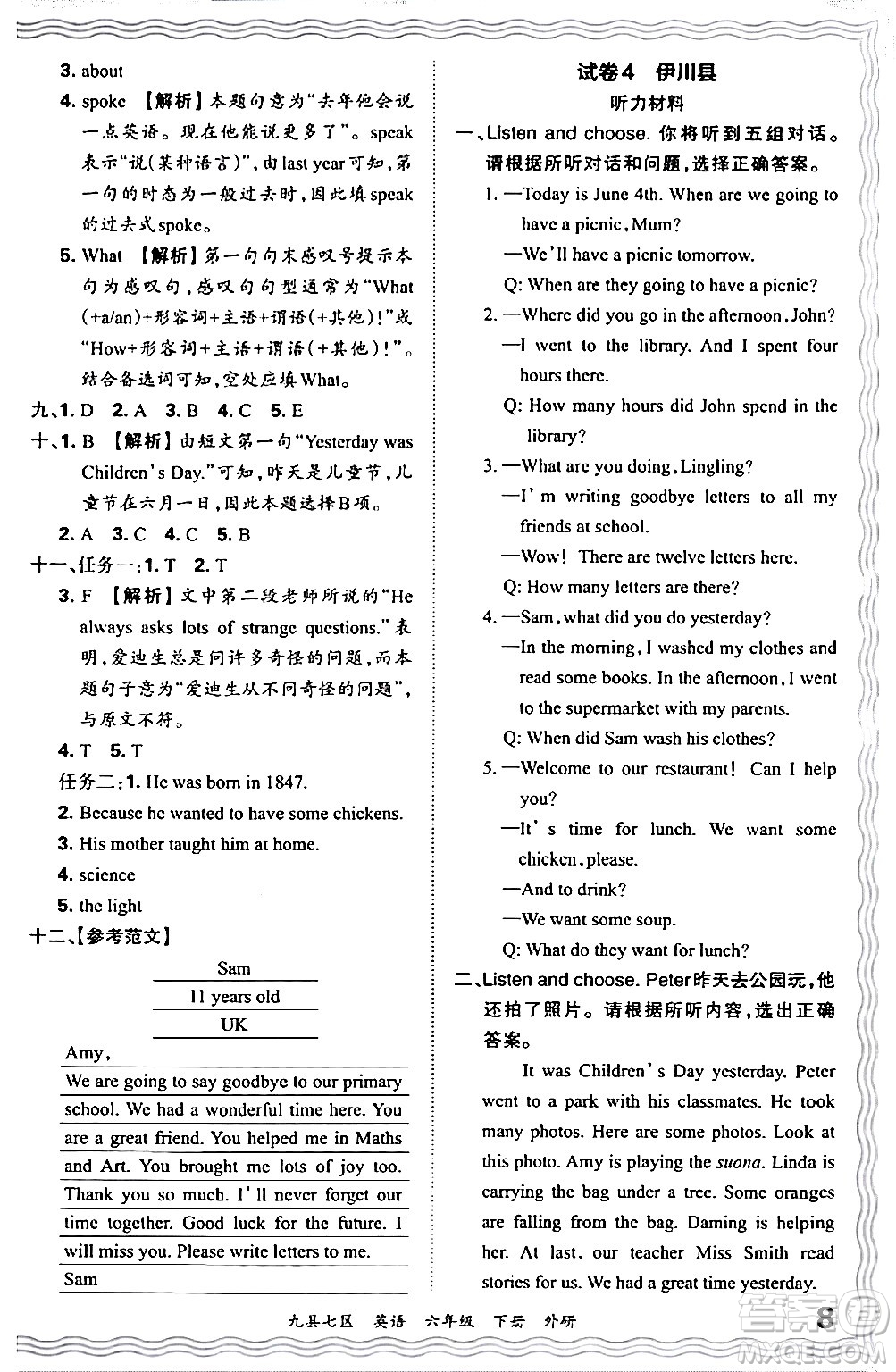 江西人民出版社2024年春王朝霞各地期末試卷精選六年級(jí)英語下冊(cè)外研版洛陽專版答案