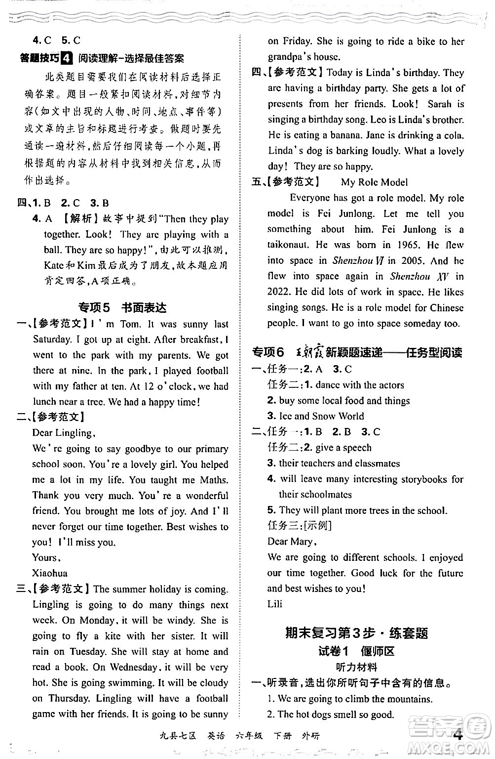 江西人民出版社2024年春王朝霞各地期末試卷精選六年級(jí)英語下冊(cè)外研版洛陽專版答案