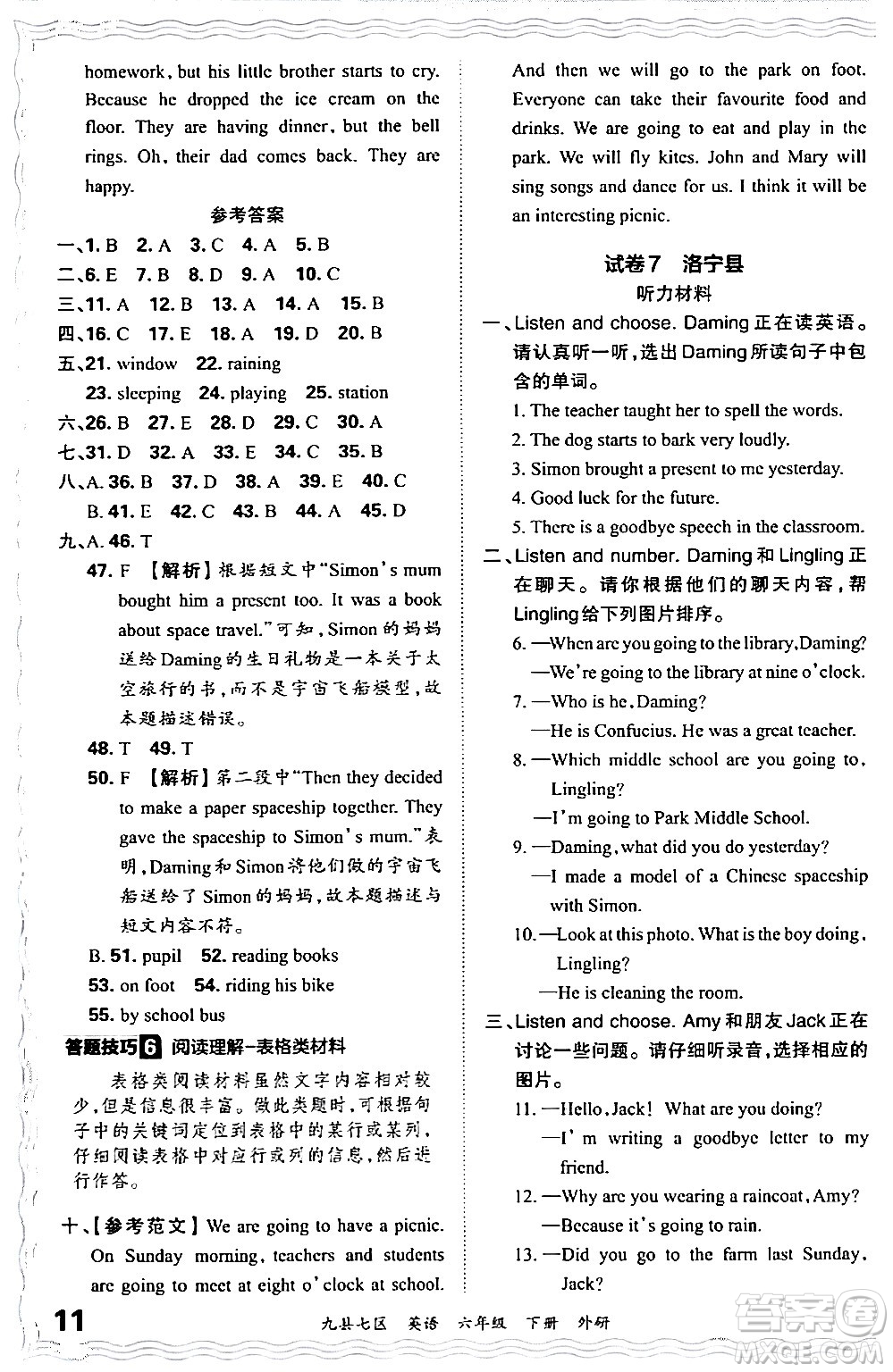 江西人民出版社2024年春王朝霞各地期末試卷精選六年級(jí)英語下冊(cè)外研版洛陽專版答案