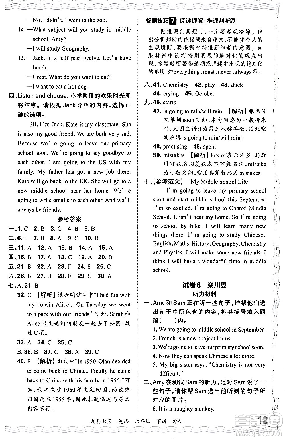 江西人民出版社2024年春王朝霞各地期末試卷精選六年級(jí)英語下冊(cè)外研版洛陽專版答案