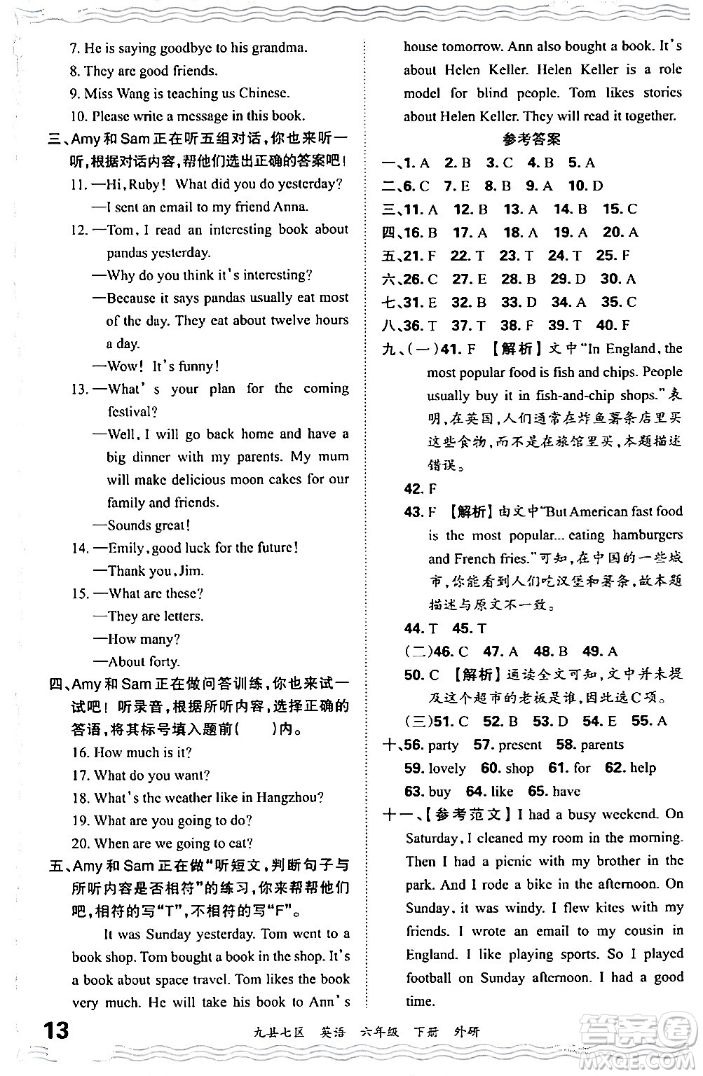 江西人民出版社2024年春王朝霞各地期末試卷精選六年級(jí)英語下冊(cè)外研版洛陽專版答案