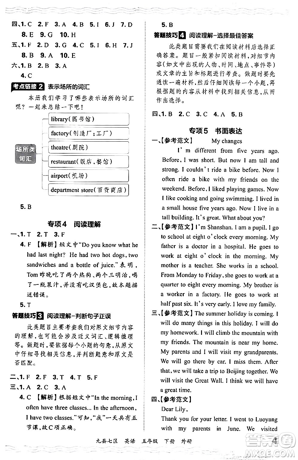 江西人民出版社2024年春王朝霞各地期末試卷精選五年級(jí)英語(yǔ)下冊(cè)外研版洛陽(yáng)專版答案