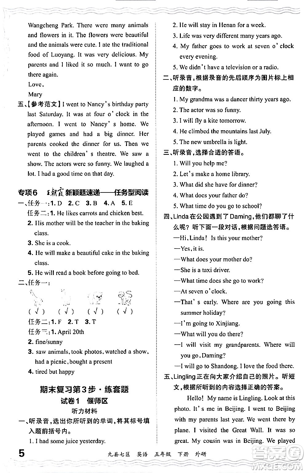 江西人民出版社2024年春王朝霞各地期末試卷精選五年級(jí)英語(yǔ)下冊(cè)外研版洛陽(yáng)專版答案