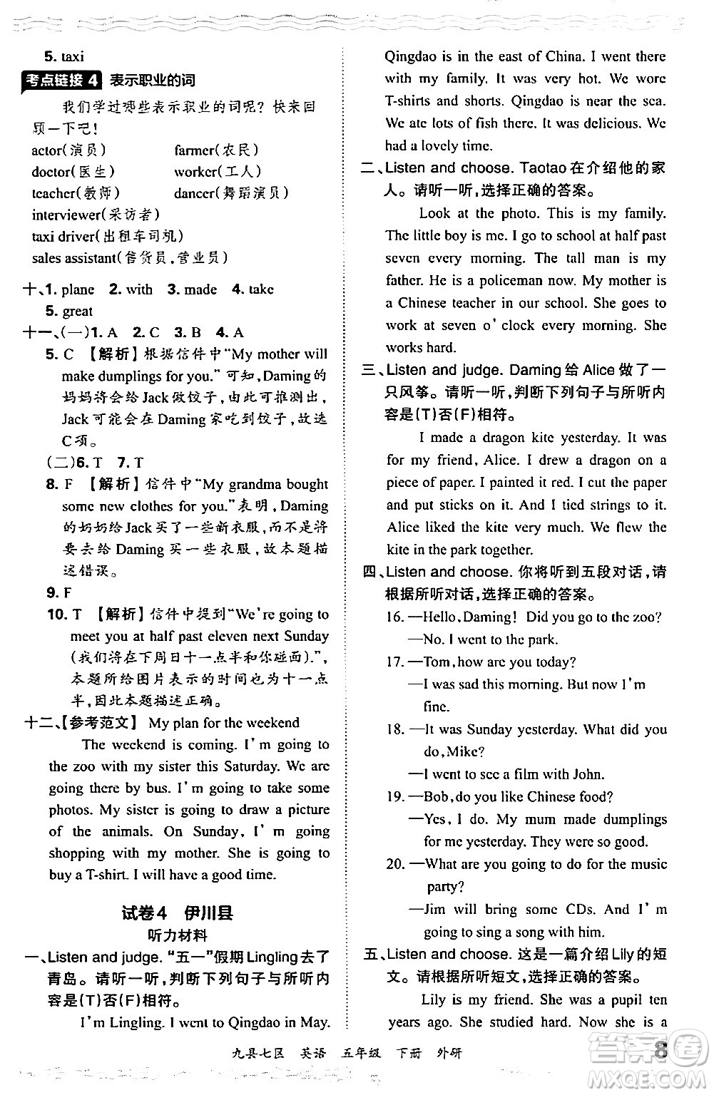 江西人民出版社2024年春王朝霞各地期末試卷精選五年級(jí)英語(yǔ)下冊(cè)外研版洛陽(yáng)專版答案