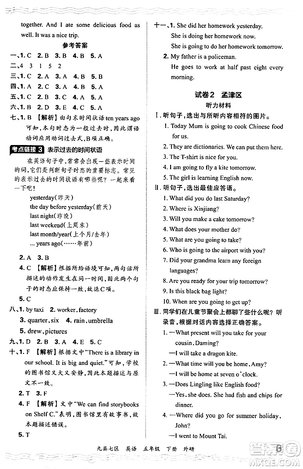 江西人民出版社2024年春王朝霞各地期末試卷精選五年級(jí)英語(yǔ)下冊(cè)外研版洛陽(yáng)專版答案